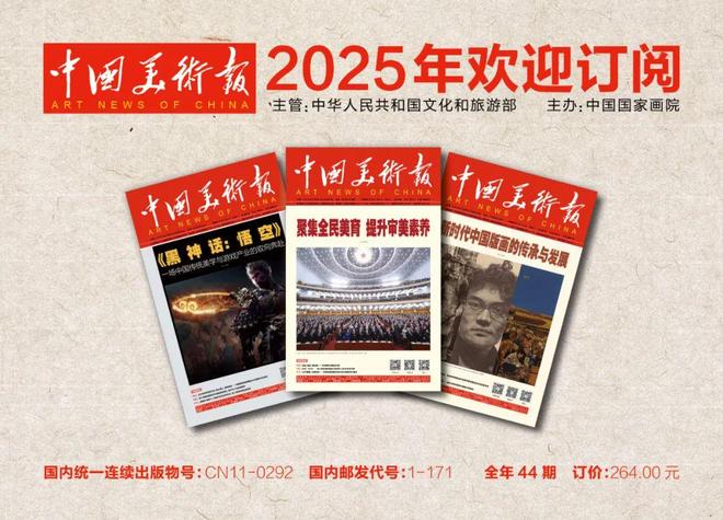 《中国美术报》创刊十周年•艺术季｜一览众山——中国画名家学术