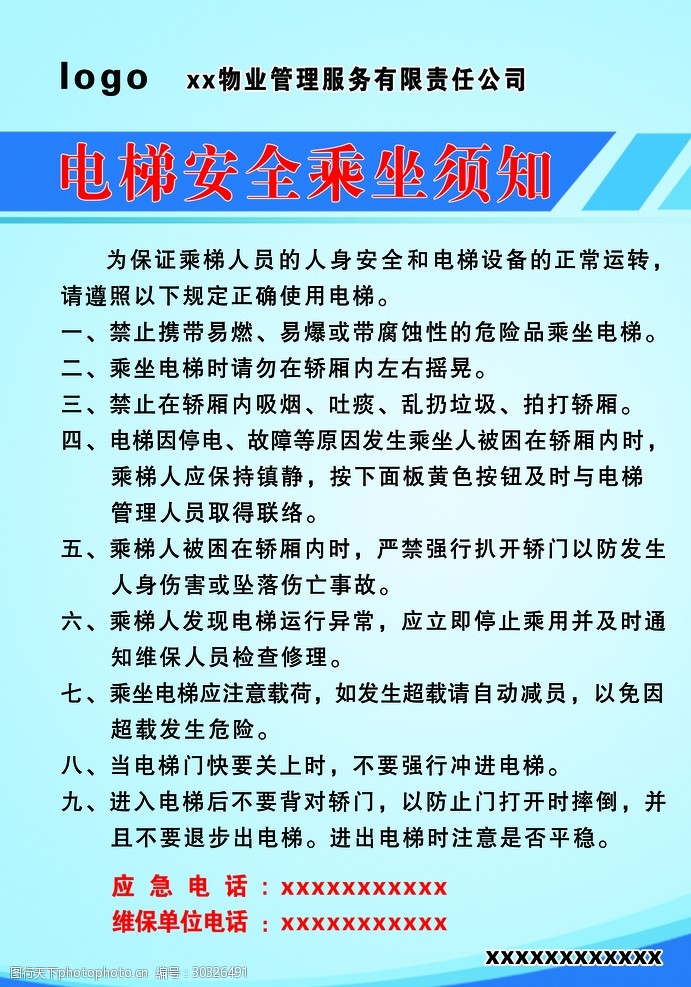 “秋收季”道路交通安全提示请注意查收